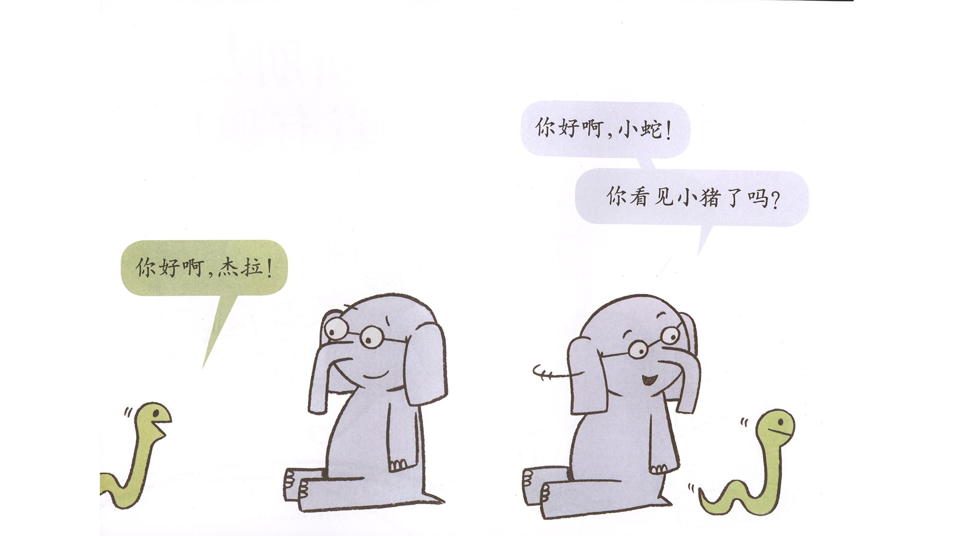 新朋友真有趣！绘本故事第4页