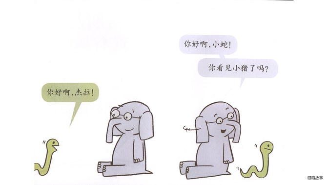 新朋友真有趣！绘本故事第4页