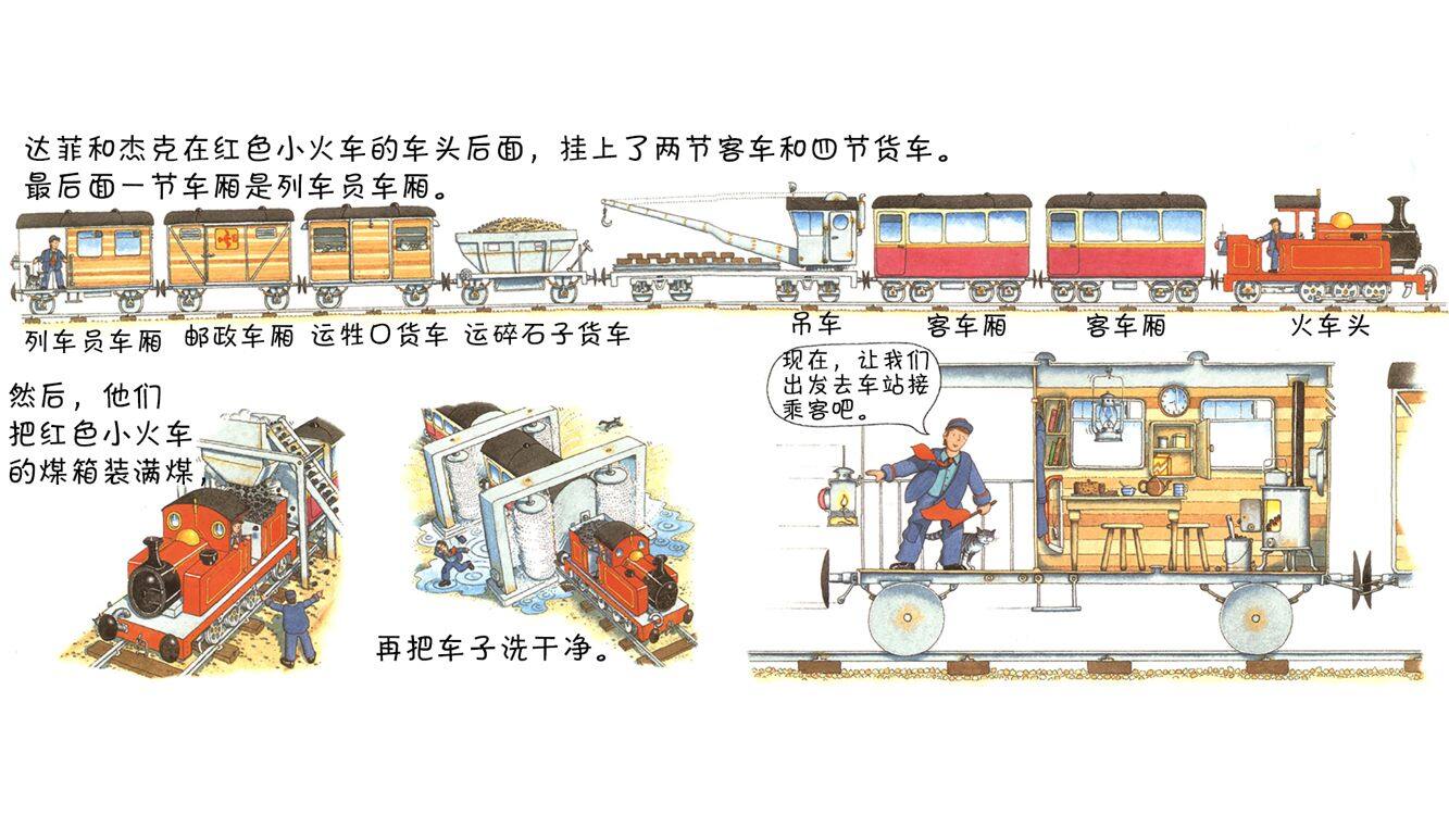 好忙啊，快跑快跑绘本故事第5页