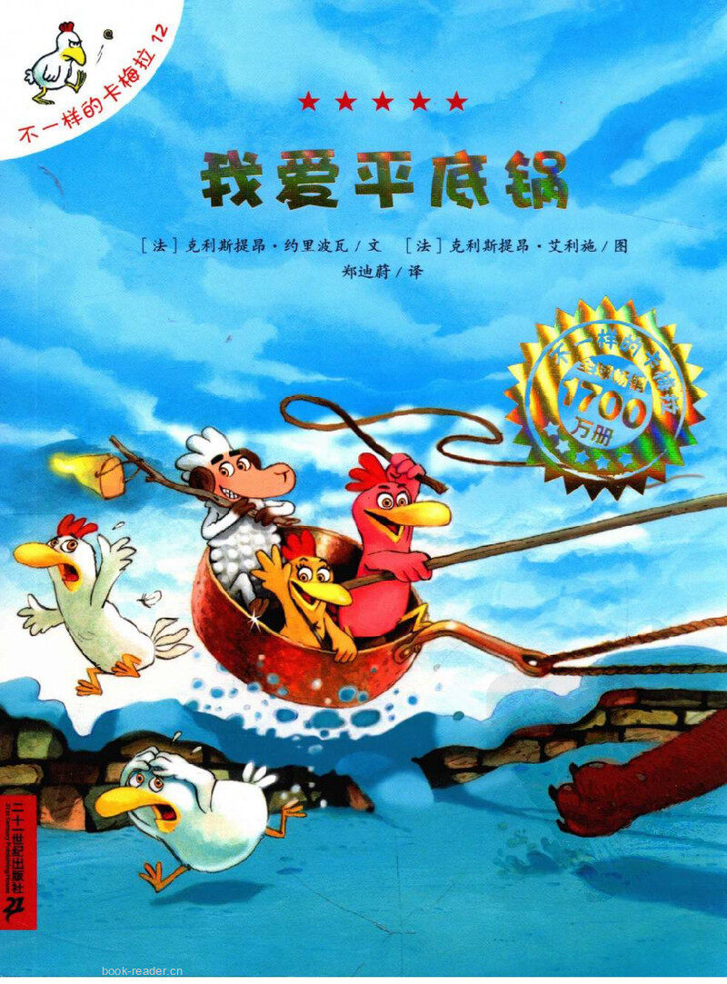 我爱平底锅绘本故事第2页