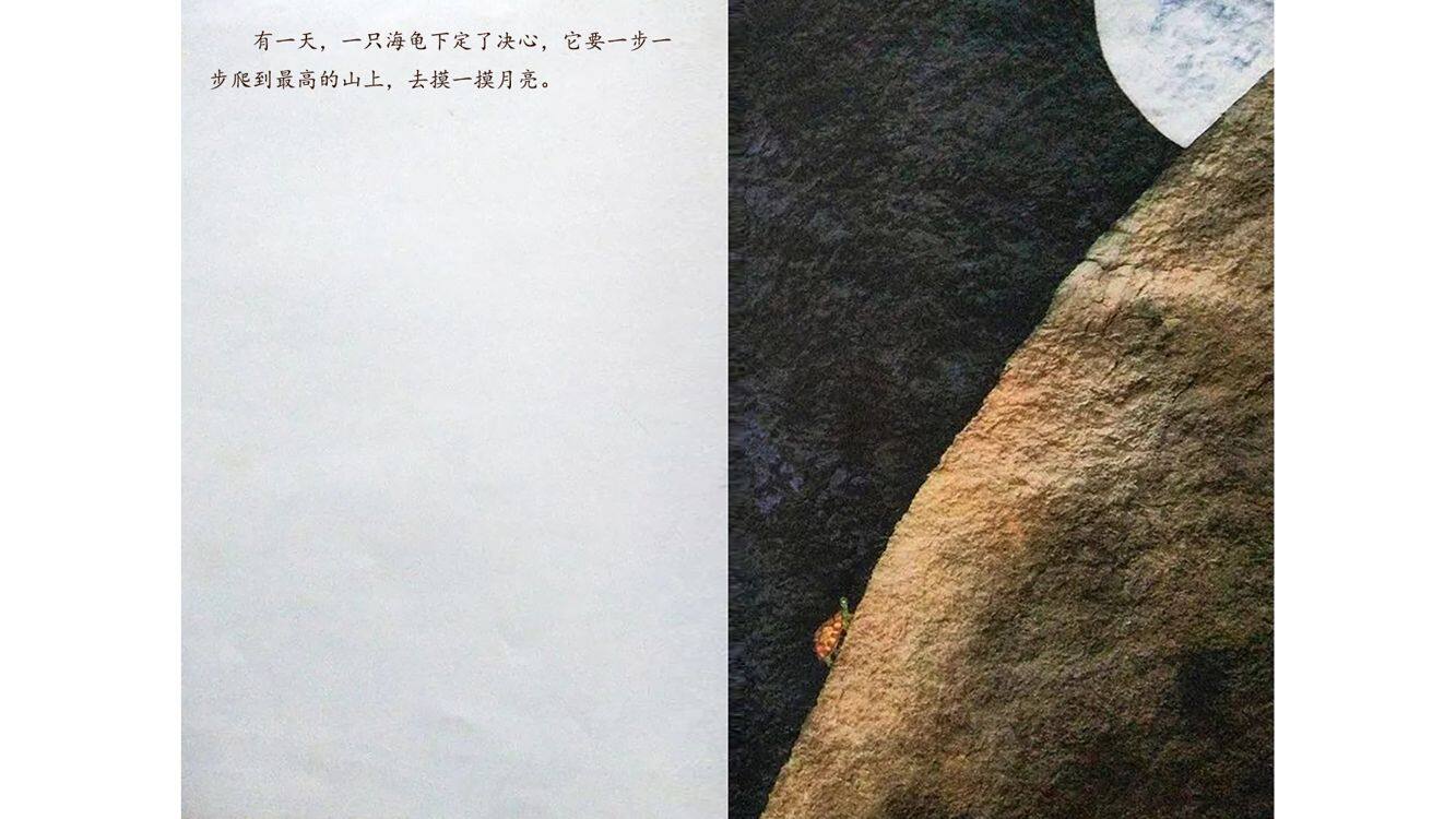 月亮的味道绘本故事第3页