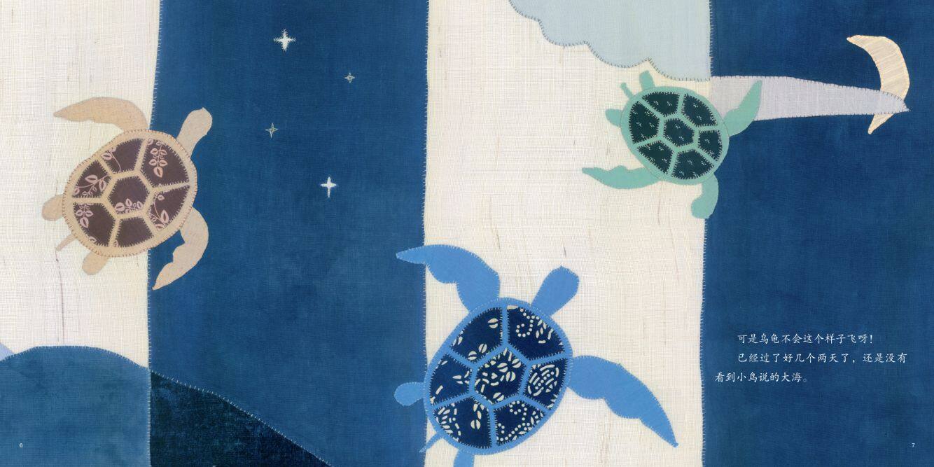 乌龟一家去看海绘本故事第4页