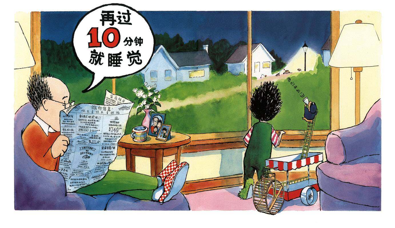 再过10分钟就睡觉绘本故事第3页