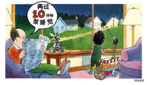 再过10分钟就睡觉绘本故事第3页