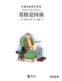 莫格爱闯祸绘本故事第1页