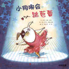 小狗哪会跳芭蕾