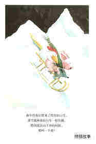 老木村的朋友们——阿鼠乔尼的日记绘本故事第2页