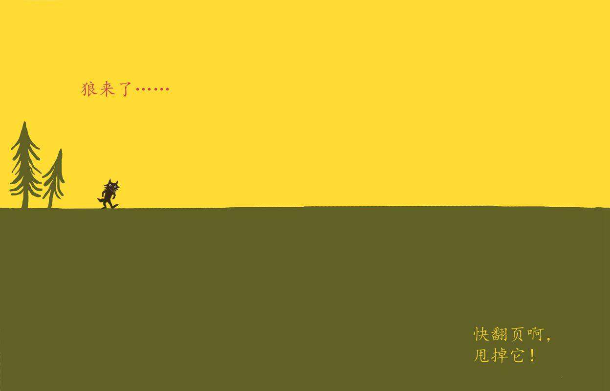 救命啊，狼来了绘本故事第2页