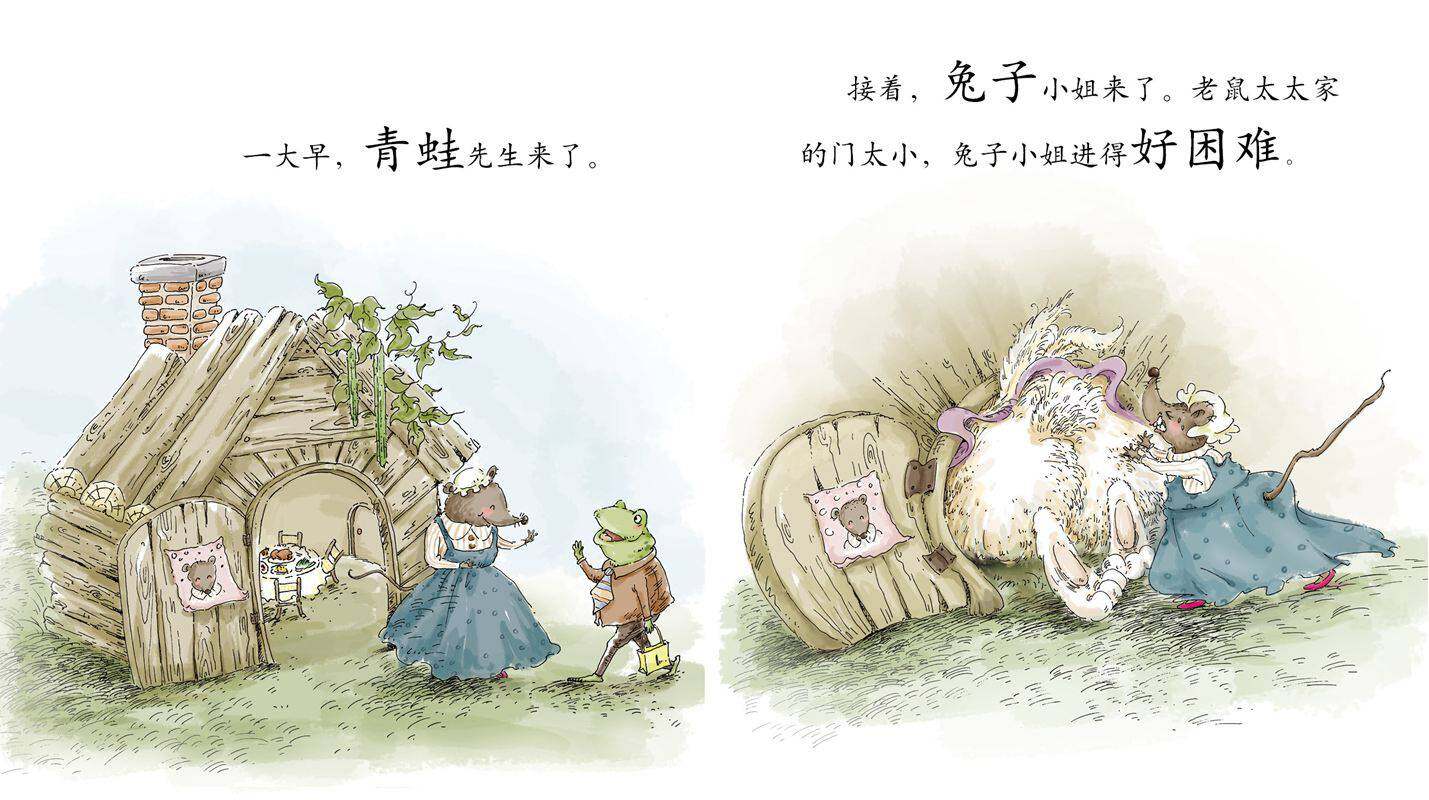 老鼠太太请客绘本故事第3页
