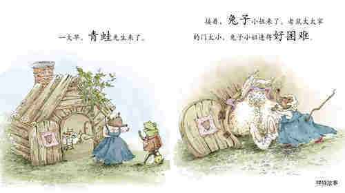 老鼠太太请客绘本故事第3页
