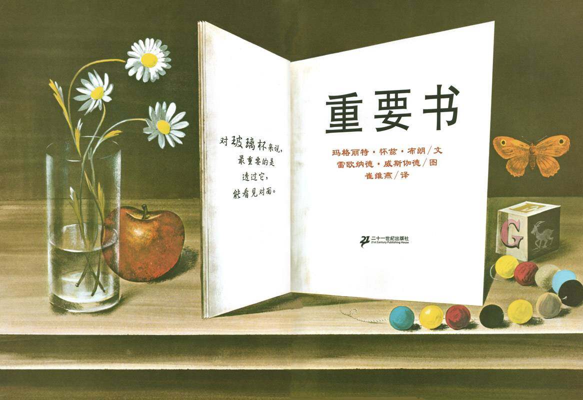 重要书绘本故事第1页