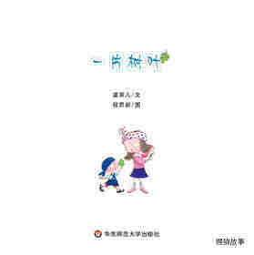一片树叶绘本故事第1页