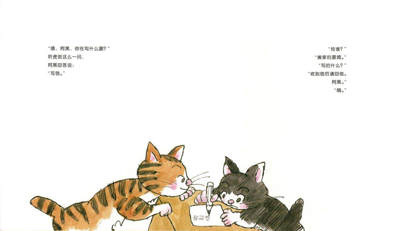 暖房子游乐园：请回信绘本故事第2页