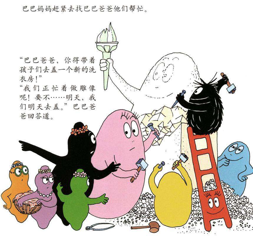 巴巴妈妈盖洗衣房·巴巴巴爸爸收麦子绘本故事第4页