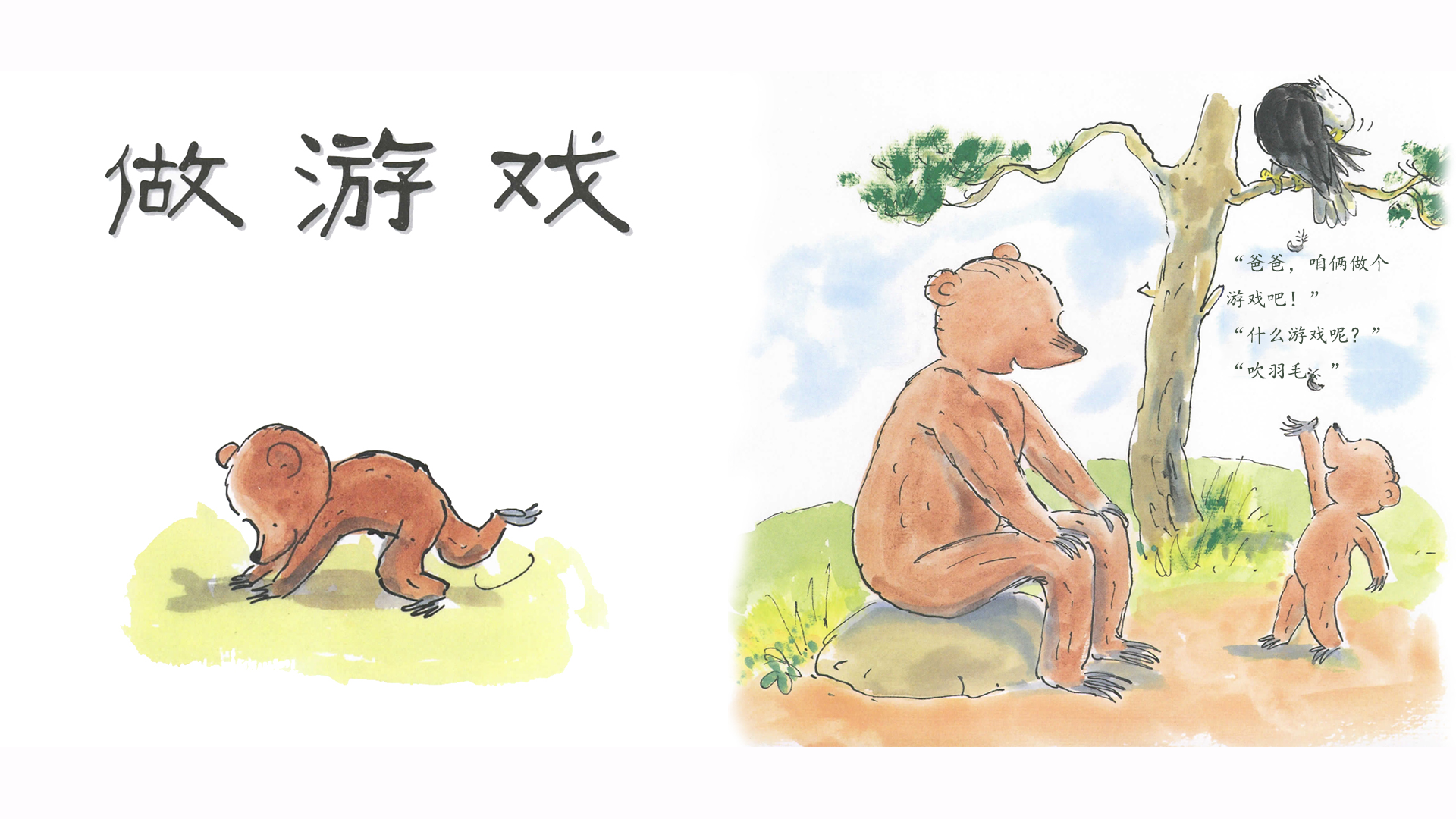 做游戏绘本故事第3页