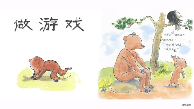 做游戏绘本故事第3页