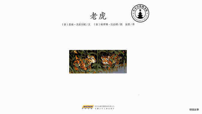 老虎   绘本故事第2页