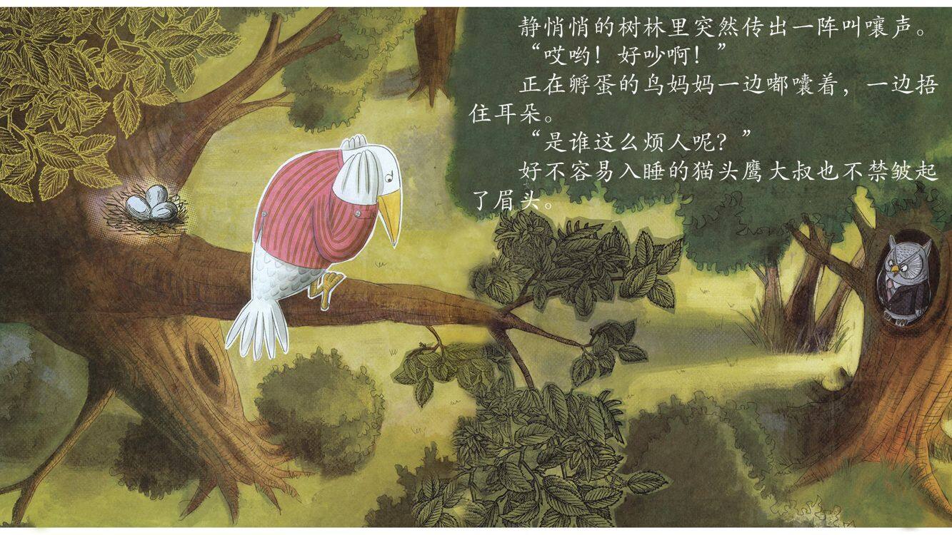 树叶尺子绘本故事第3页