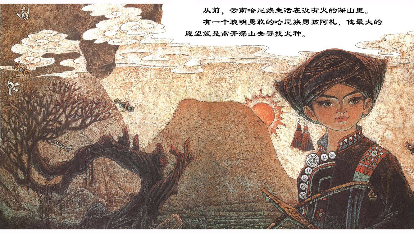 火童   绘本故事第4页