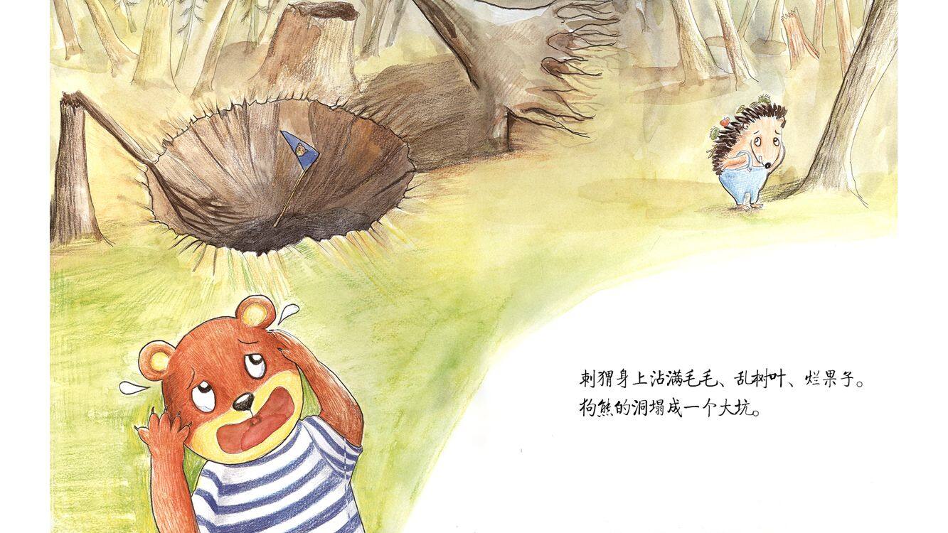 从小有担当绘本故事第5页