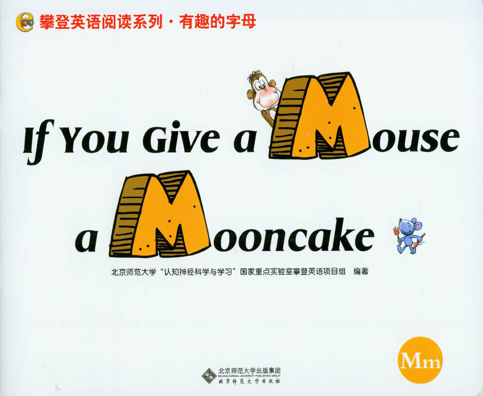 M If you give a Mouse a Mooncake绘本故事第2页