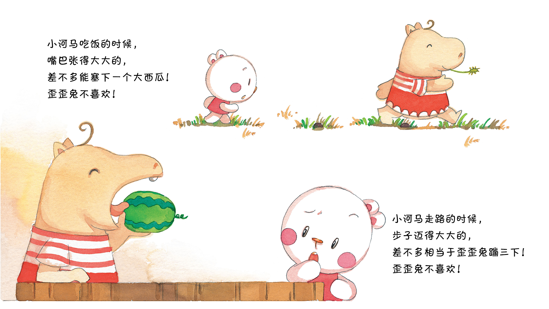 歪歪兔的记事本绘本故事第4页