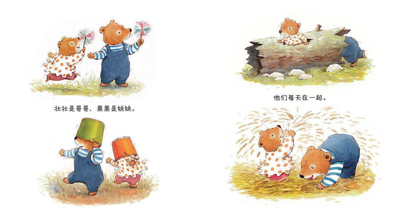 是我不小心绘本故事第3页