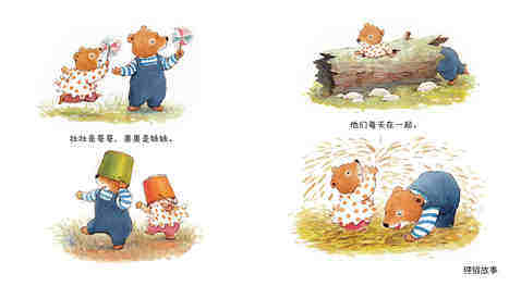 是我不小心绘本故事第3页