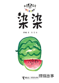 染染