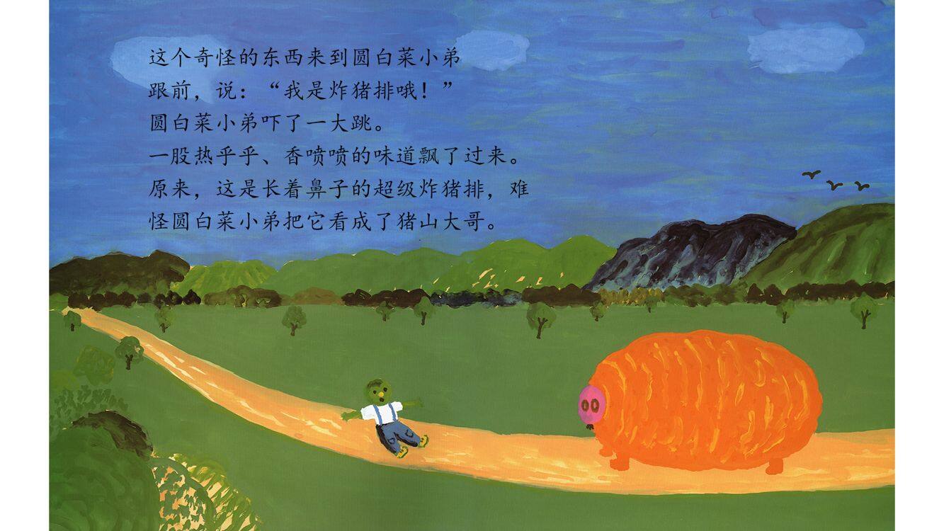 月光下的圆白菜小弟绘本故事第4页