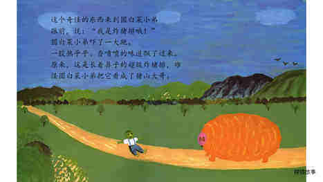 月光下的圆白菜小弟绘本故事第4页