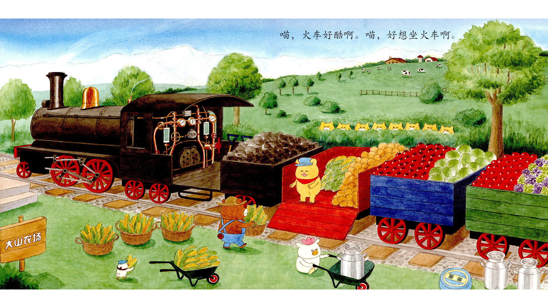 野猫军团开火车绘本故事第4页