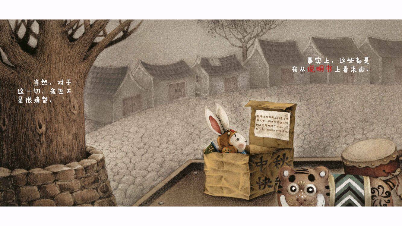 兔儿爷绘本故事第4页