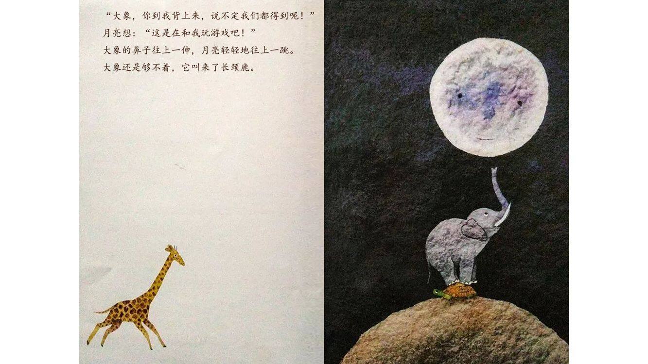 月亮的味道绘本故事第5页