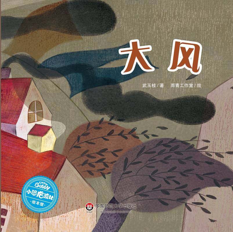 大风绘本故事第1页