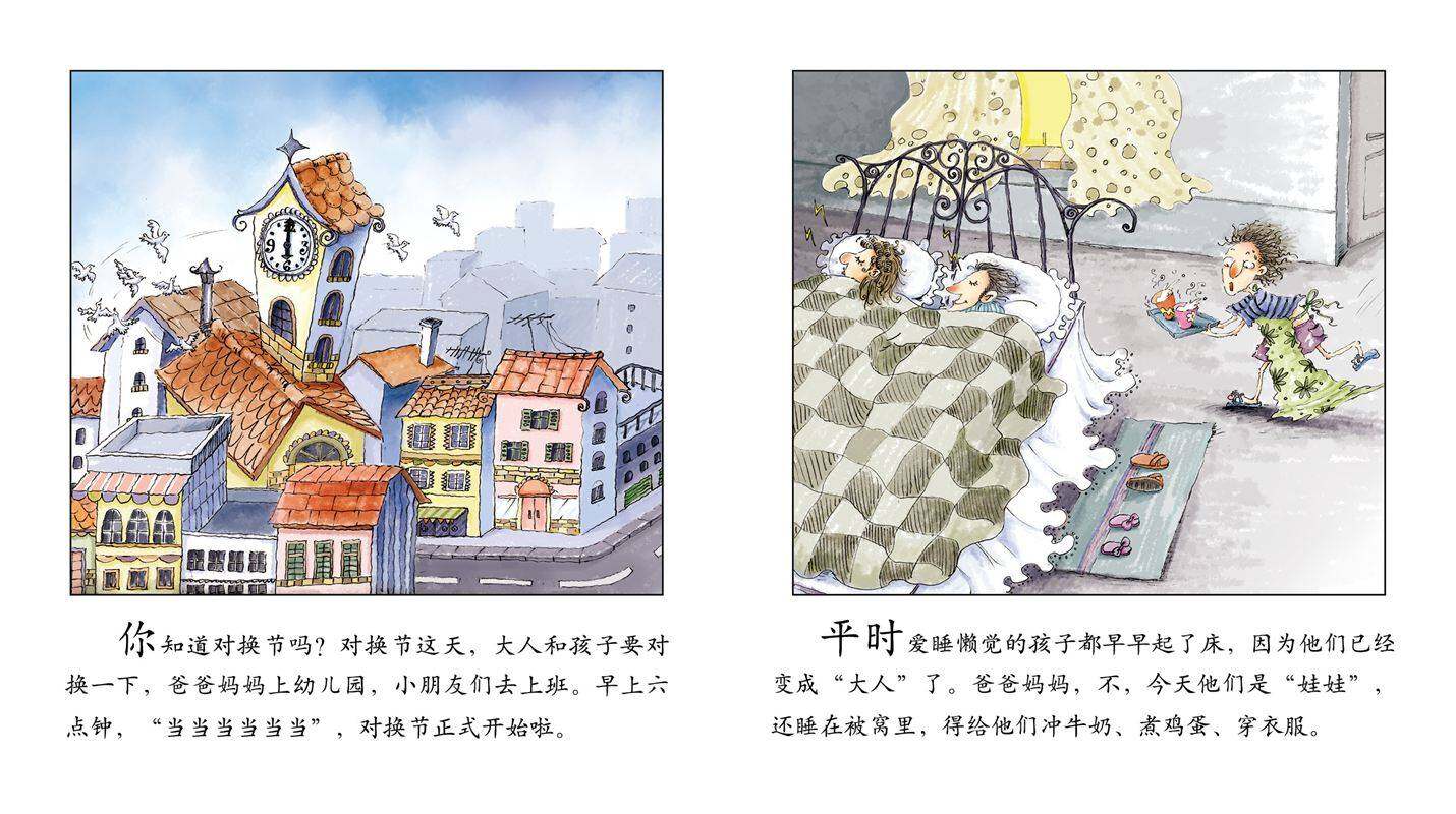 早期阅读系列——对换节绘本故事第2页