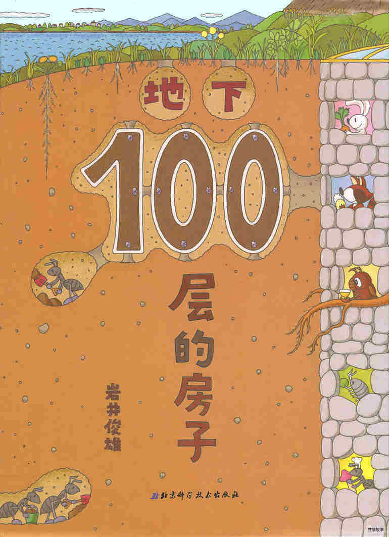 地下100层的房子