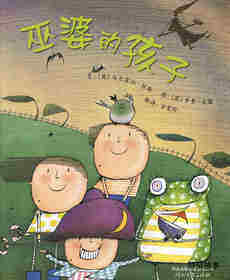 巫婆的孩子