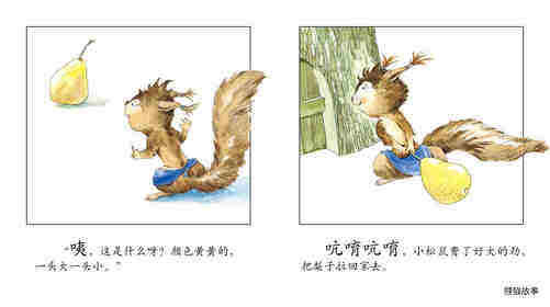 早期阅读系列——梨子提琴绘本故事第3页
