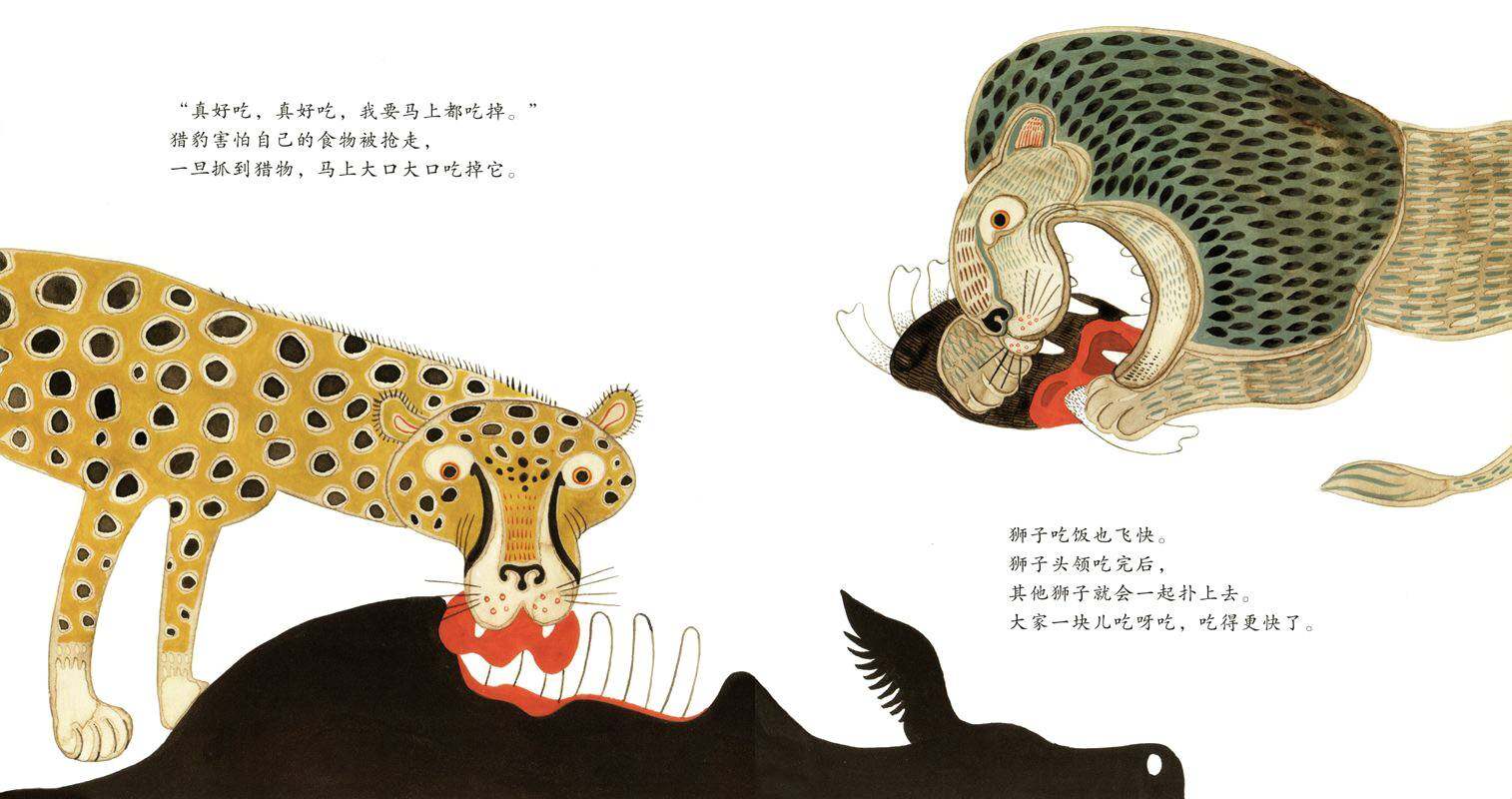  啊呜啊呜吃呀吃绘本故事第4页