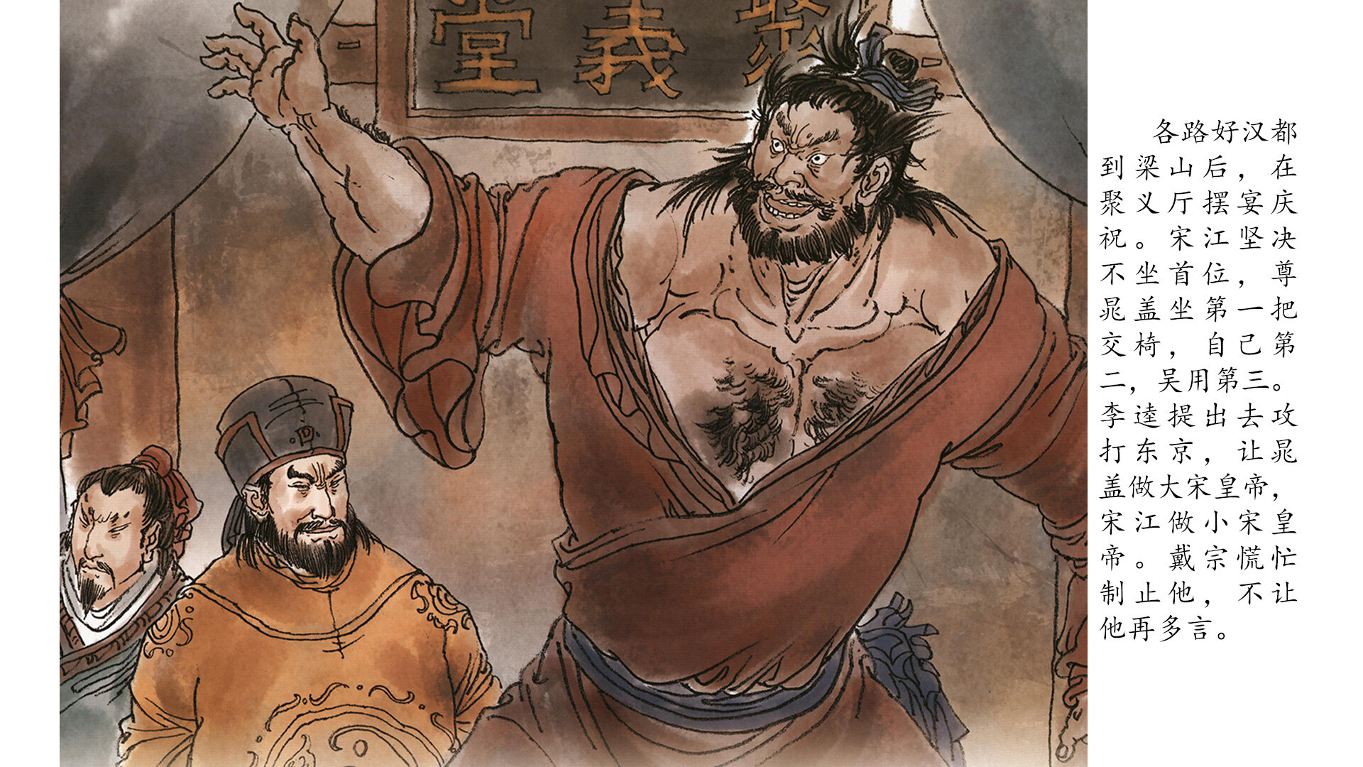 三打祝家庄绘本故事第3页