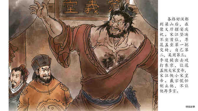 三打祝家庄绘本故事第3页