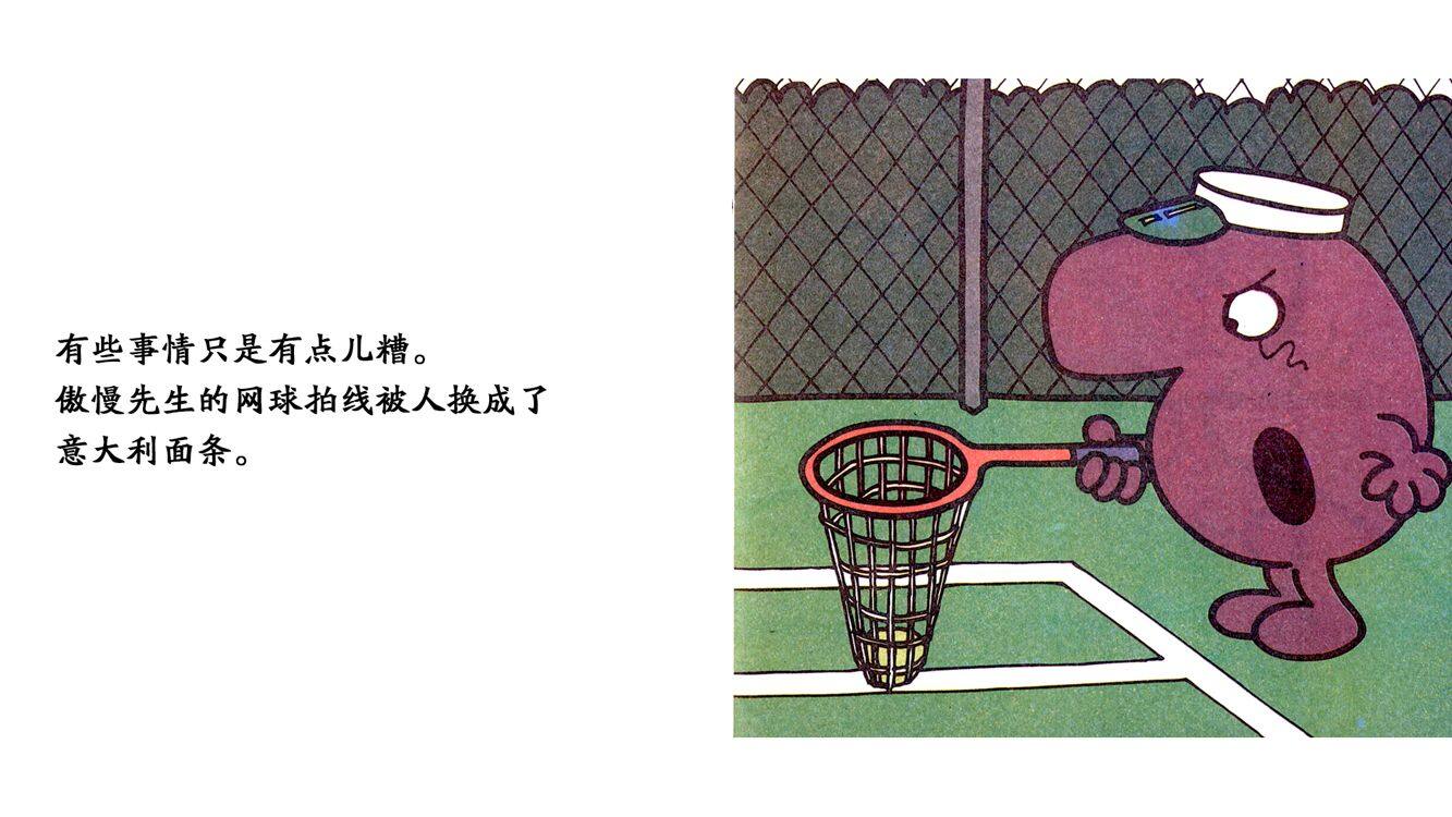 恶作剧小姐绘本故事第4页