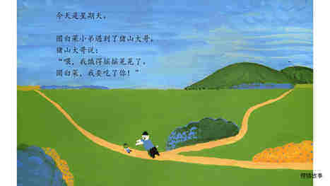 圆白菜小弟的星期天绘本故事第3页