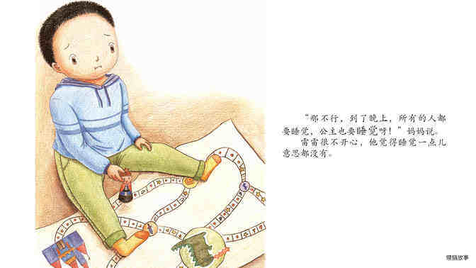 黑夜小王子绘本故事第4页