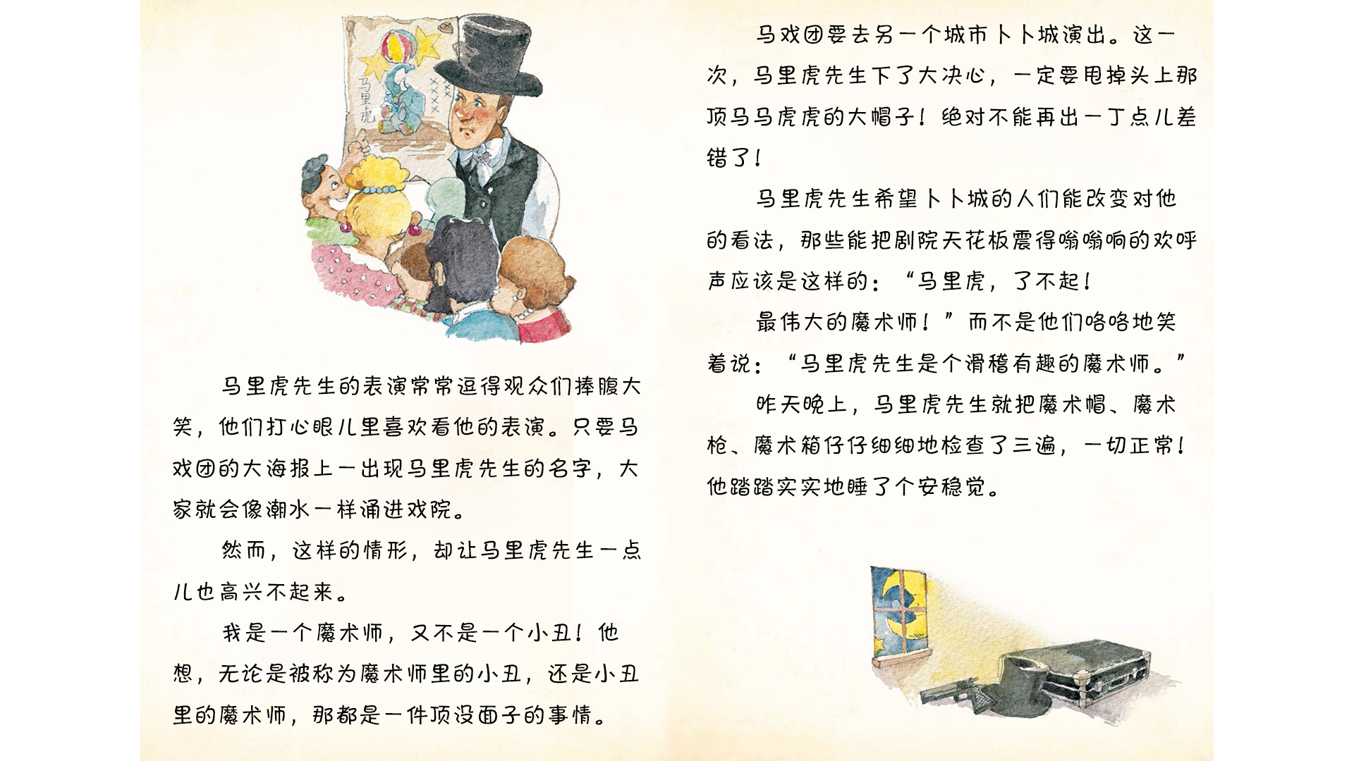 马里虎先生把自己弄丢了绘本故事第4页