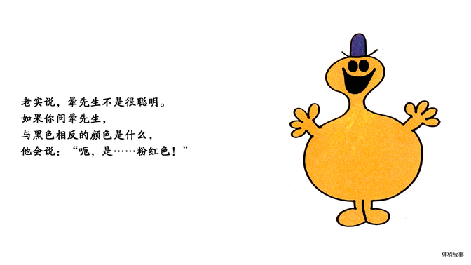 晕先生绘本故事第3页
