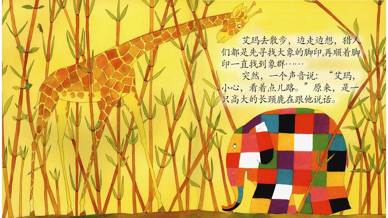 艾玛踩高跷绘本故事第4页