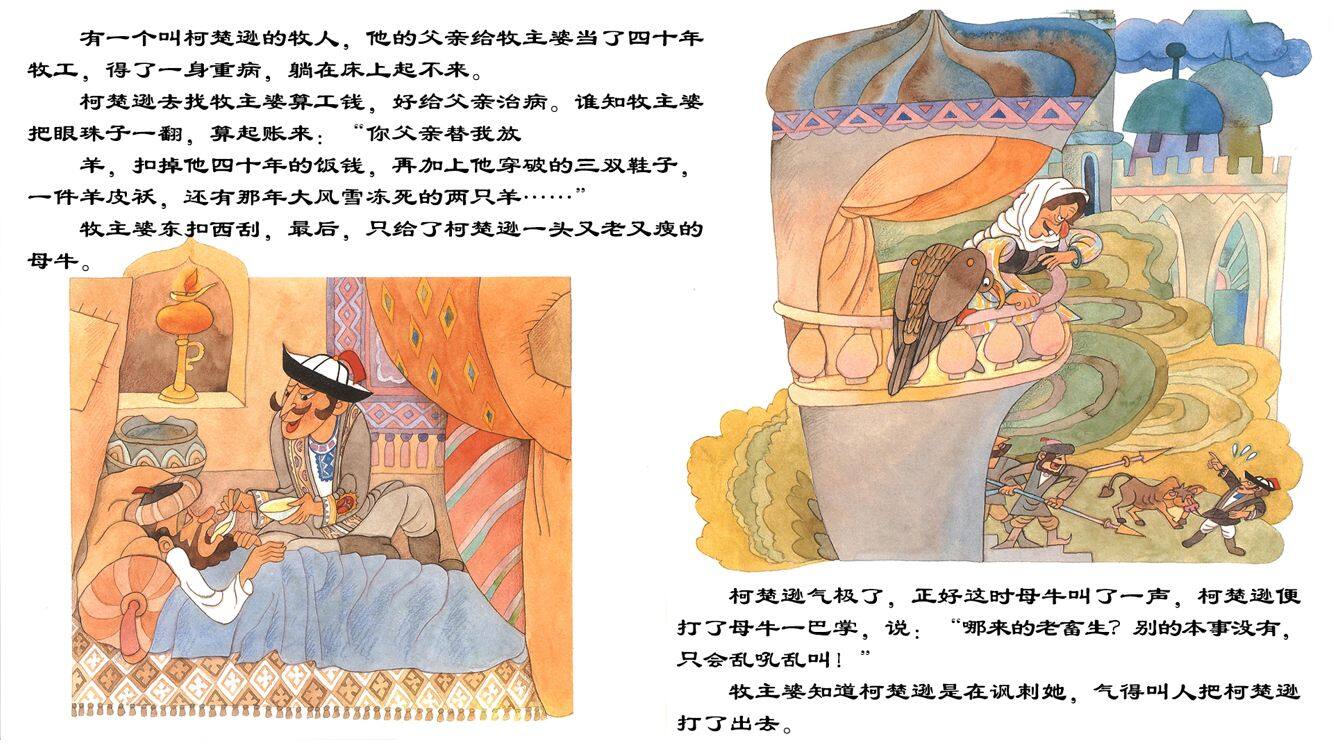 柯楚逊的妙计绘本故事第5页