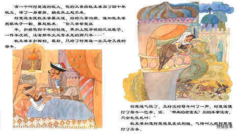 柯楚逊的妙计绘本故事第5页